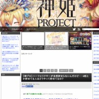 神姫プロジェクト攻略まとめブログ